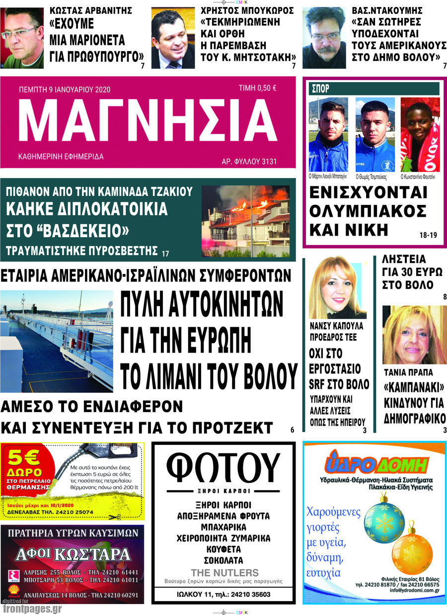 Μαγνησία