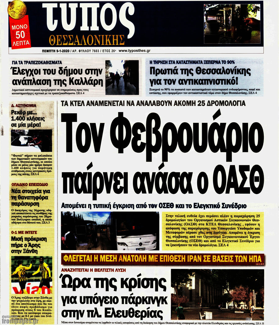 Τύπος Θεσσαλονίκης