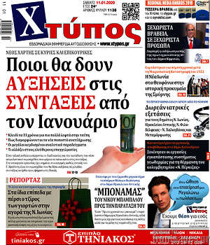 Πρωτοσέλιδο Χτύπος