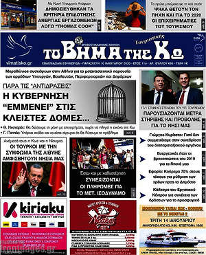 Πρωτοσέλιδο Βήμα της Κω