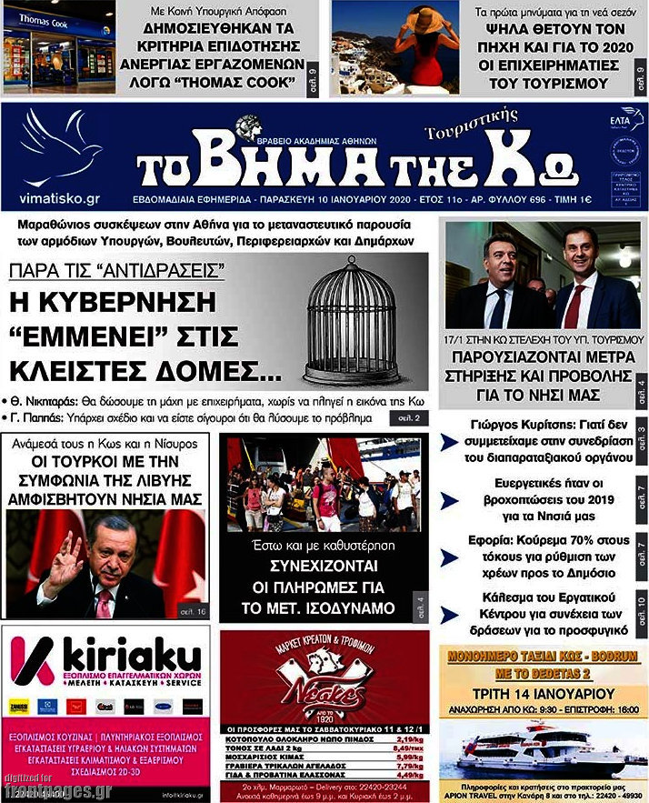 Βήμα της Κω
