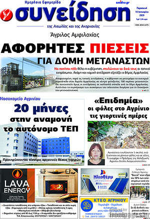 Πρωτοσέλιδο Συνείδηση