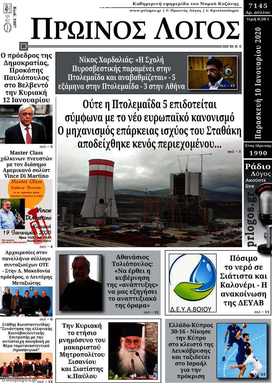 Πρωινός Λόγος