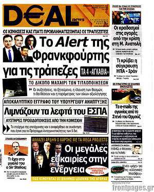 Πρωτοσέλιδο Deal News
