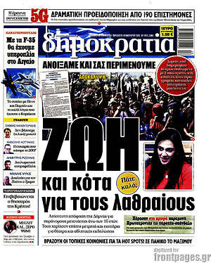 Δημοκρατία: Ζωή και κότα για τους λαθραίους