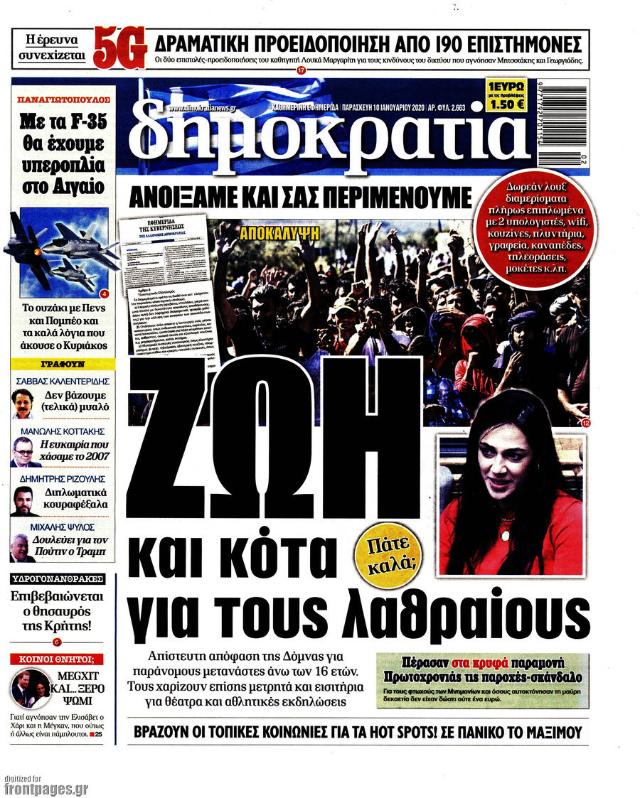 Δημοκρατία