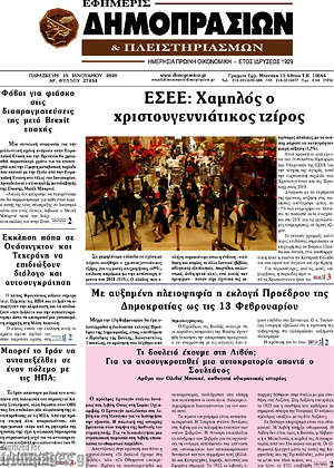 Πρωτοσέλιδο Εφημερίς Δημοπρασιών