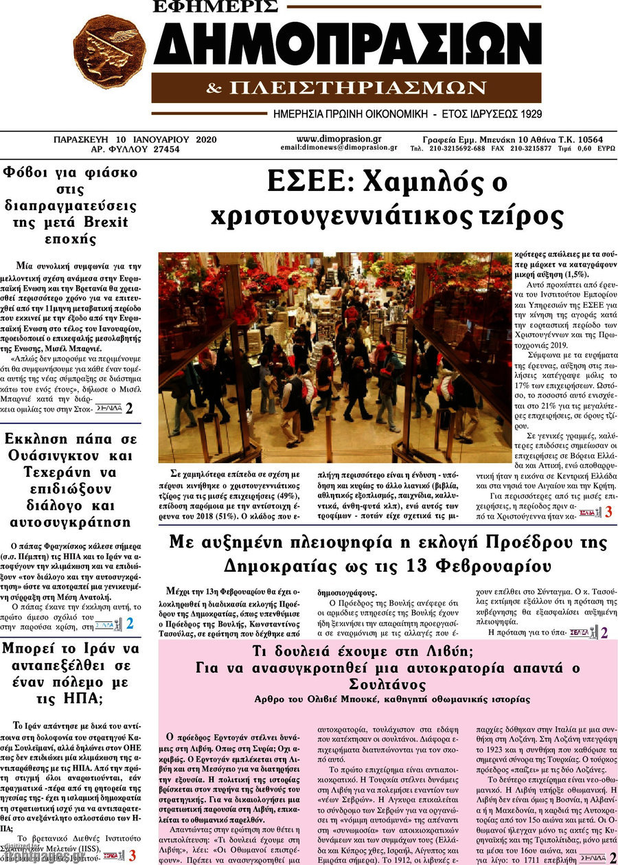 Εφημερίς Δημοπρασιών