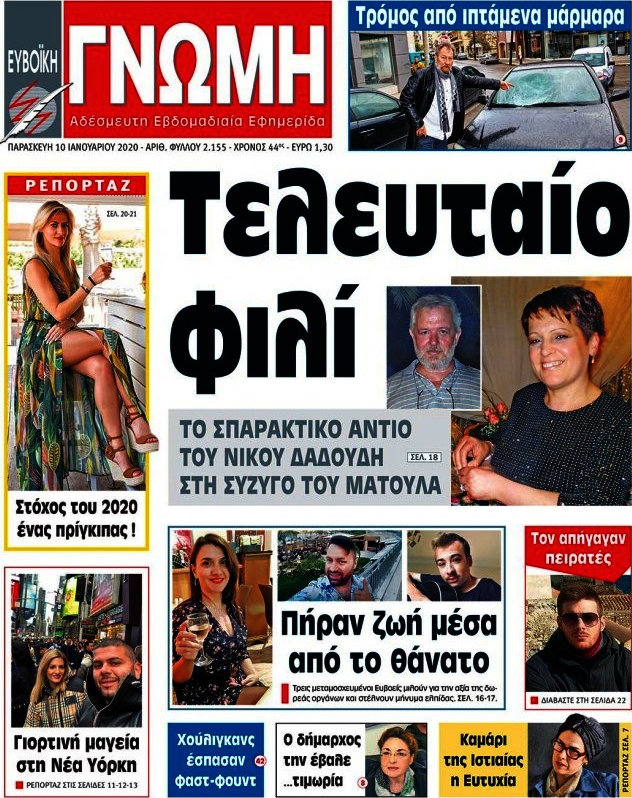 Ευβοϊκή Γνώμη
