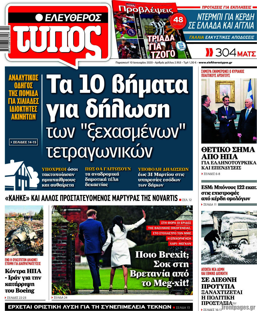 Ελεύθερος Τύπος