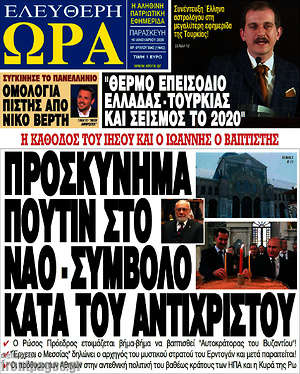 Πρωτοσέλιδο εφημερίδας Ελεύθερη ώρα - protoselida