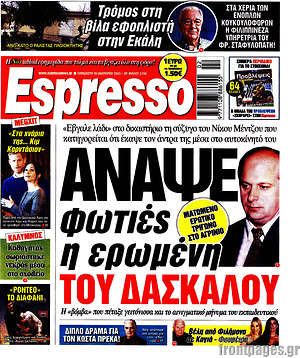 Πρωτοσέλιδο εφημερίδας Espresso - protoselida