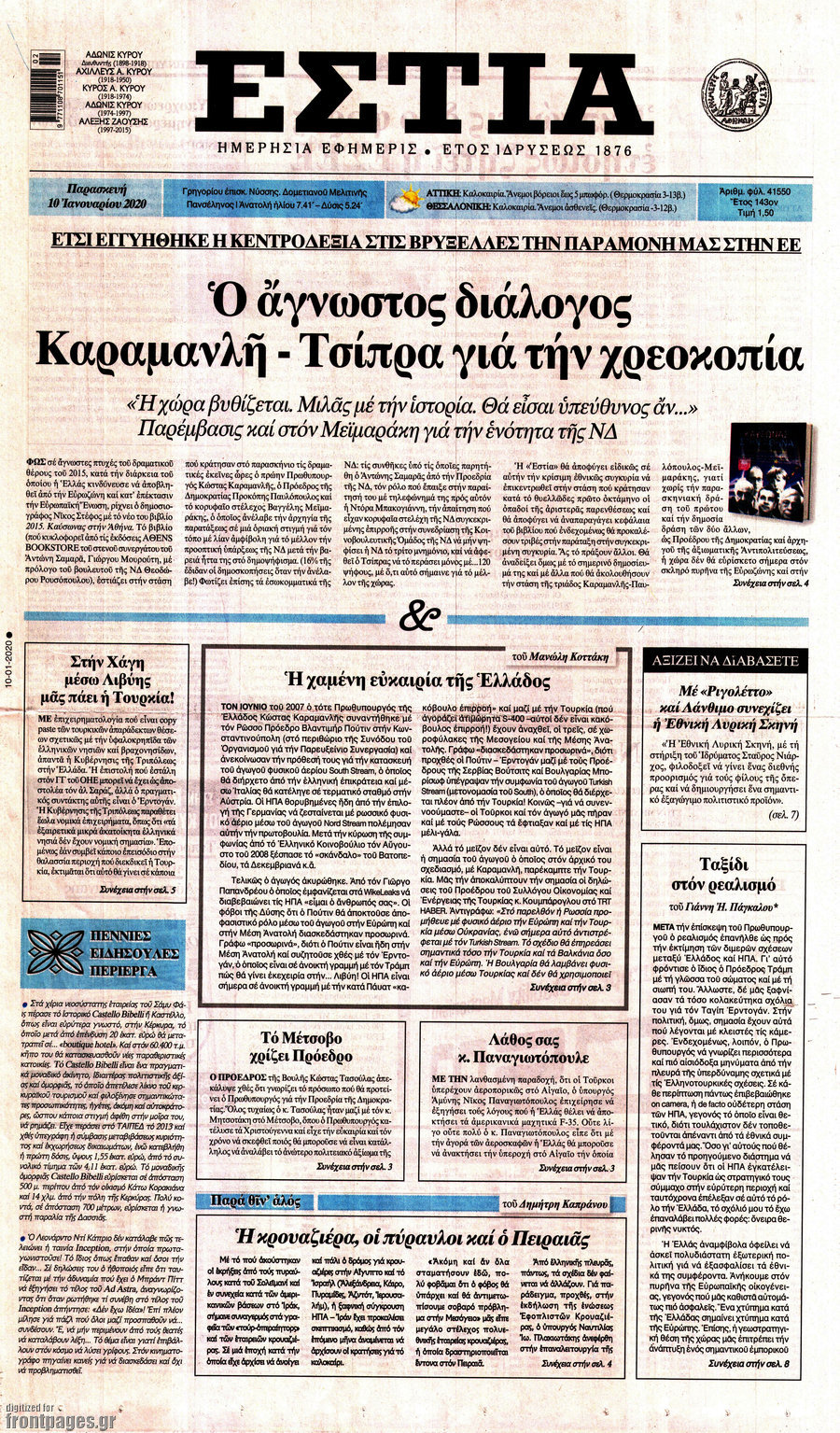 Εστία