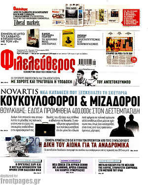 Φιλελεύθερος: Novartis: Κουκουλοφόροι & μιζαδόροι