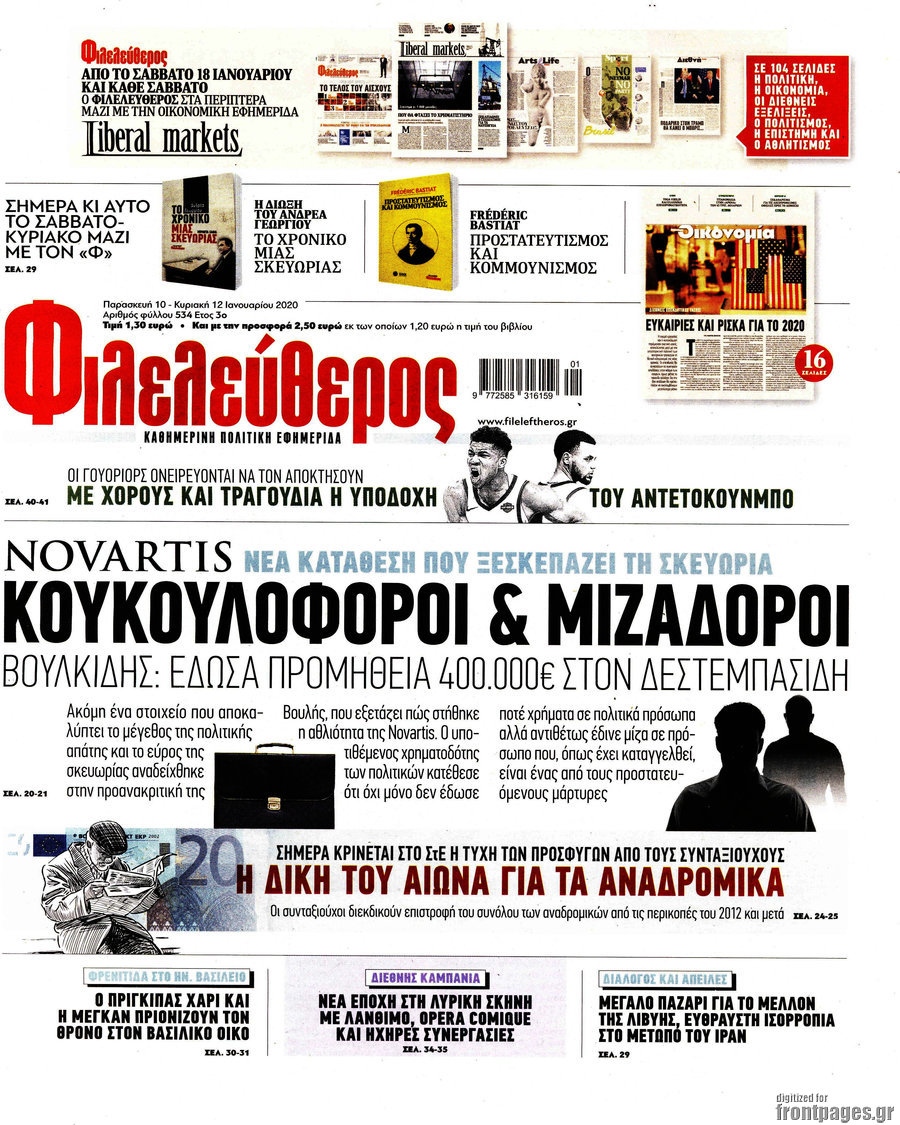 Φιλελεύθερος