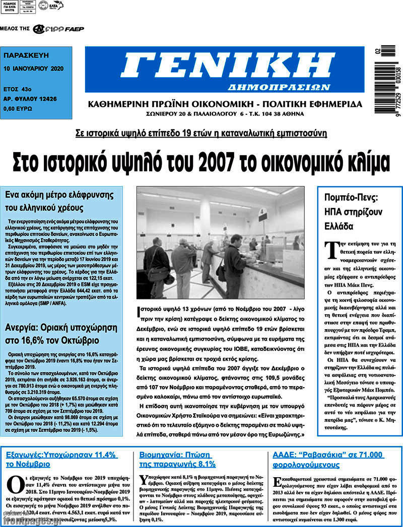 Γενική Δημοπρασιών