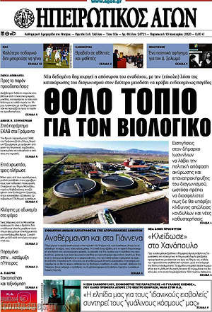 Πρωτοσέλιδο Ηπειρωτικός Αγών