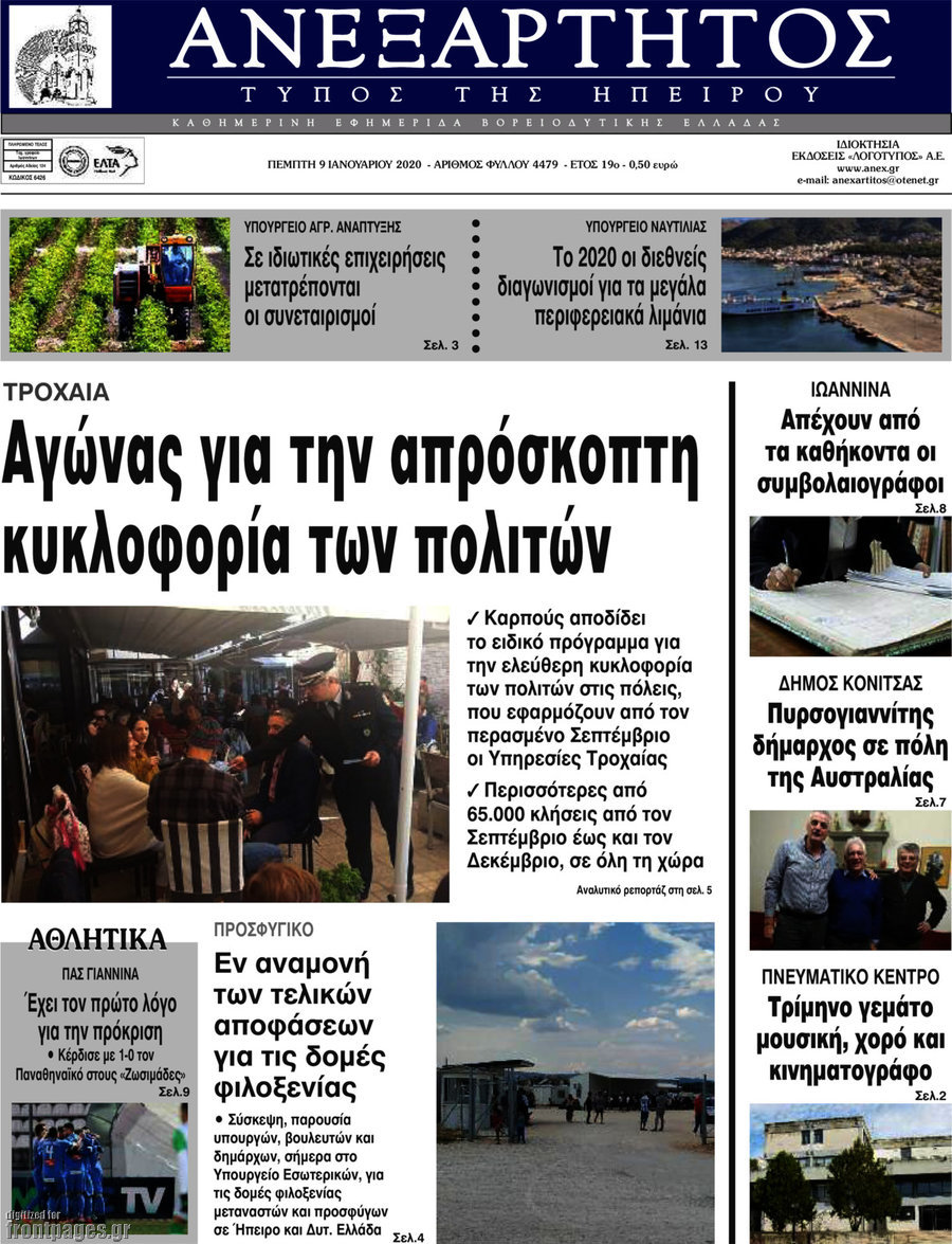 Ανεξάρτητος