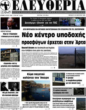 Πρωτοσέλιδο Ελευθερία