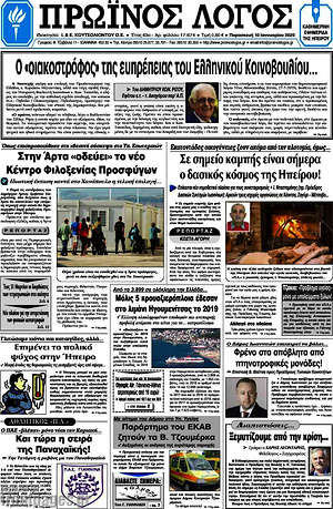 Πρωτοσέλιδο Πρωινός Λόγος