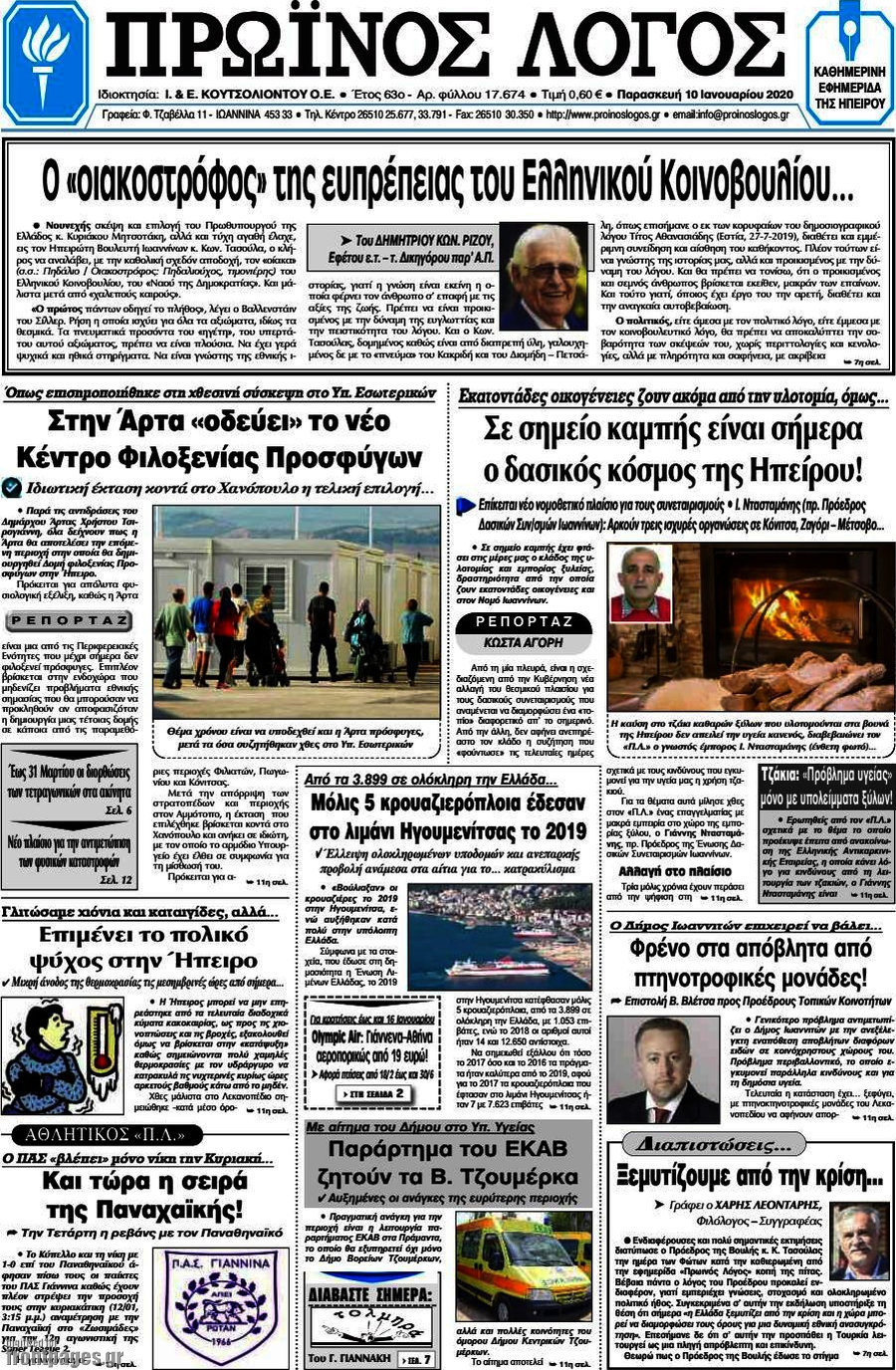 Πρωινός Λόγος