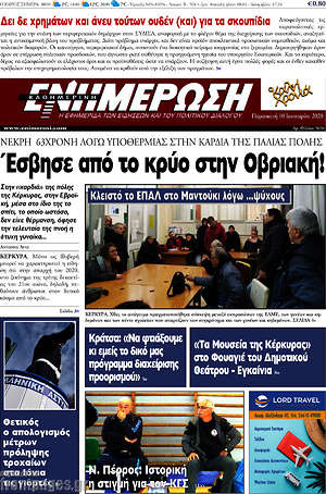 Πρωτοσέλιδο Ενημέρωση