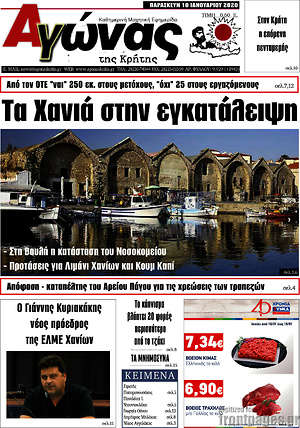 Πρωτοσέλιδο Αγώνας της Κρήτης