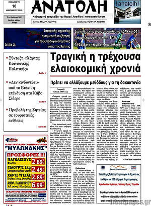 Πρωτοσέλιδο Ανατολή
