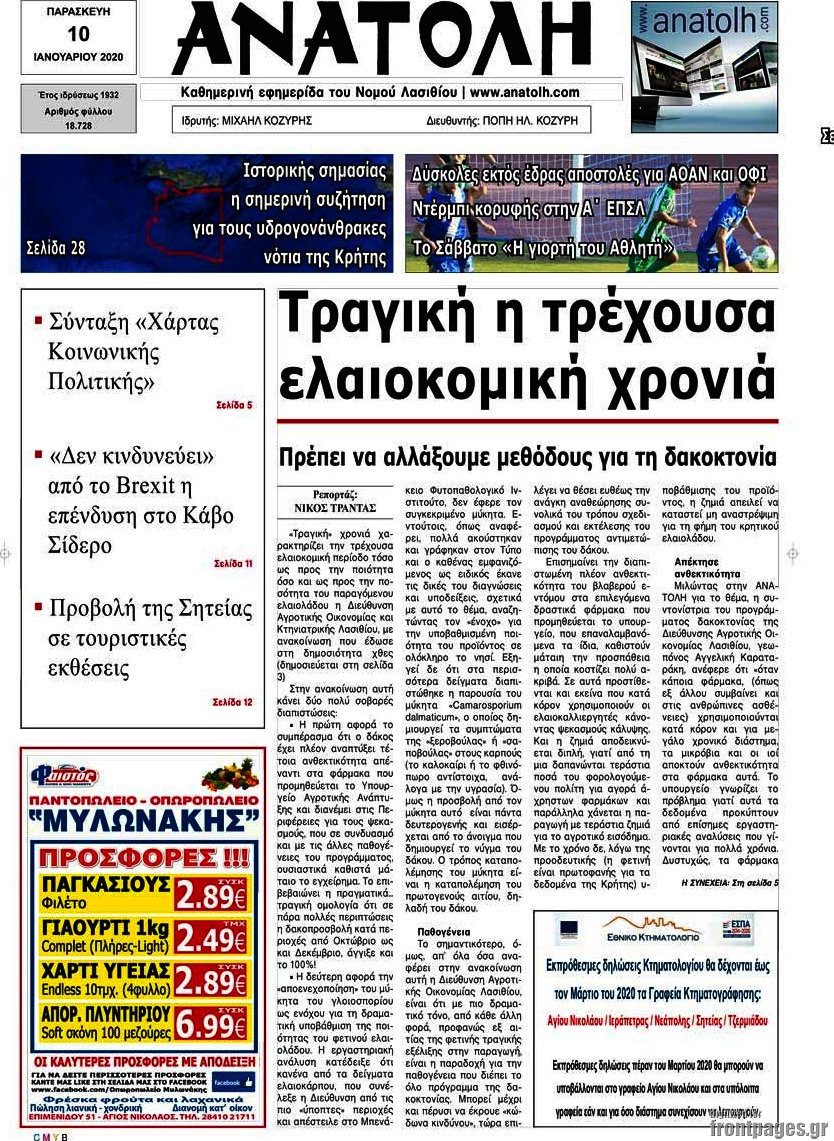 Ανατολή