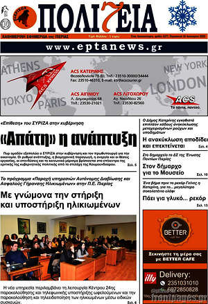 Πρωτοσέλιδο Πολιτεία