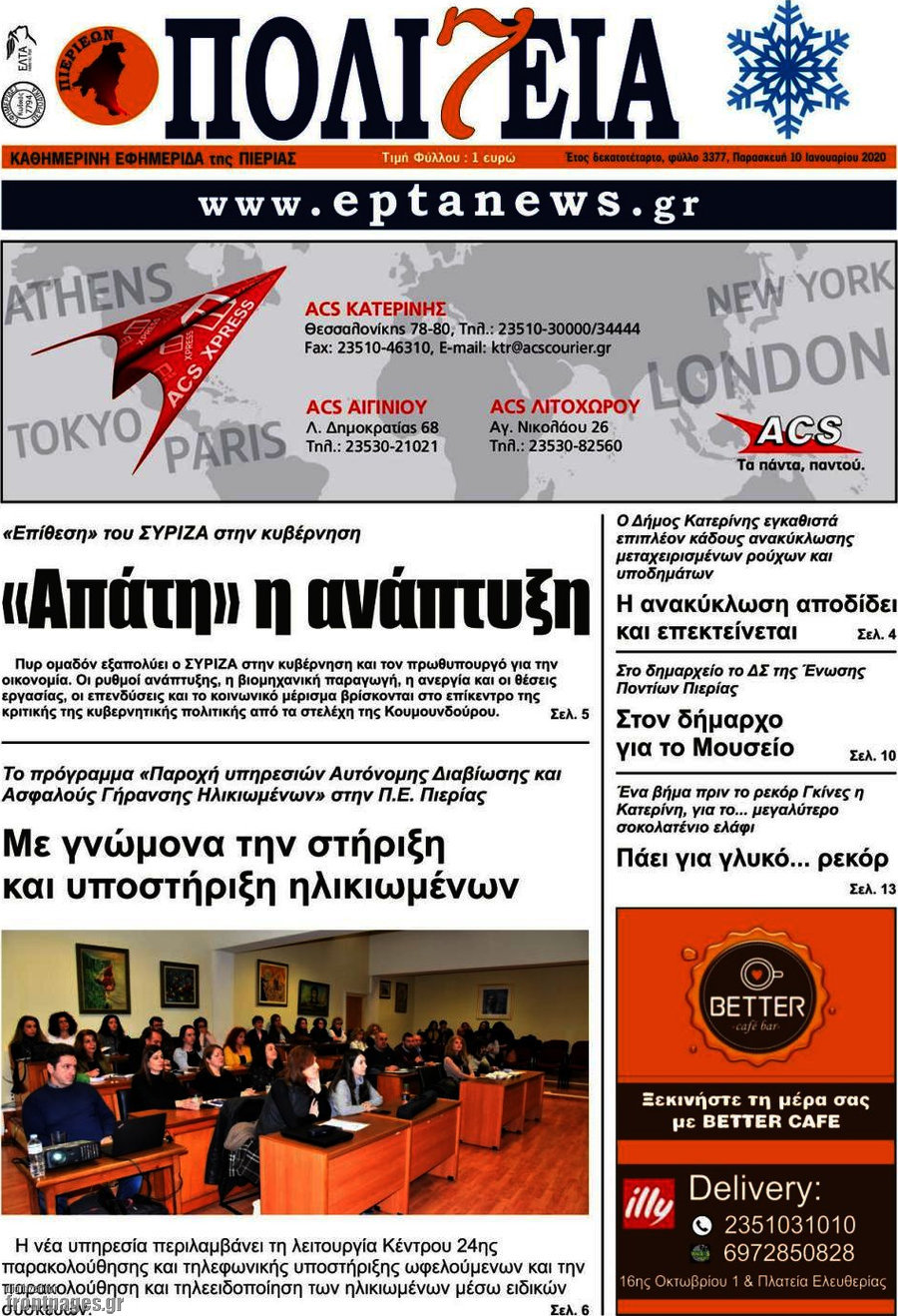 Πολιτεία