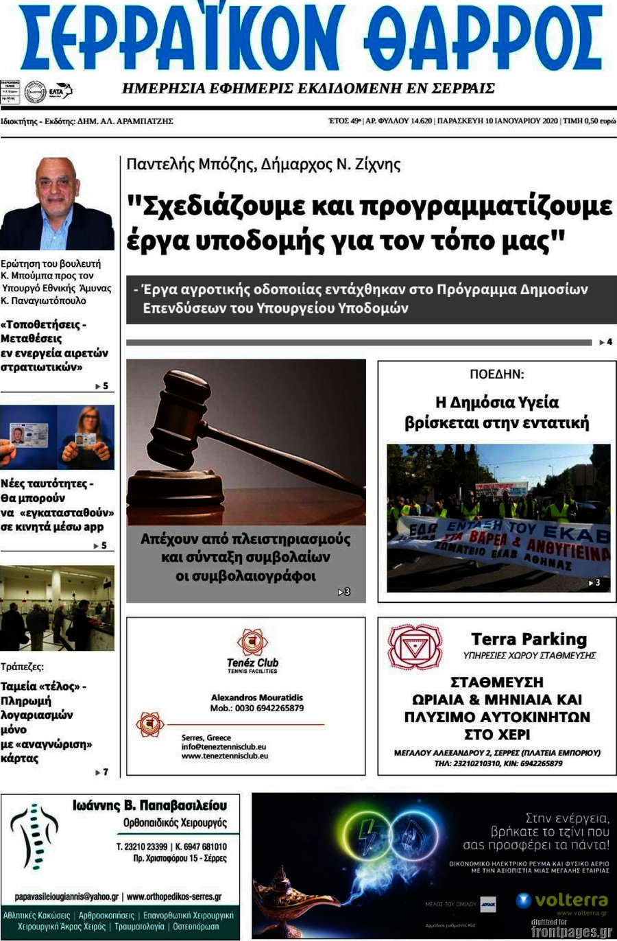 Σερραϊκόν Θάρρος