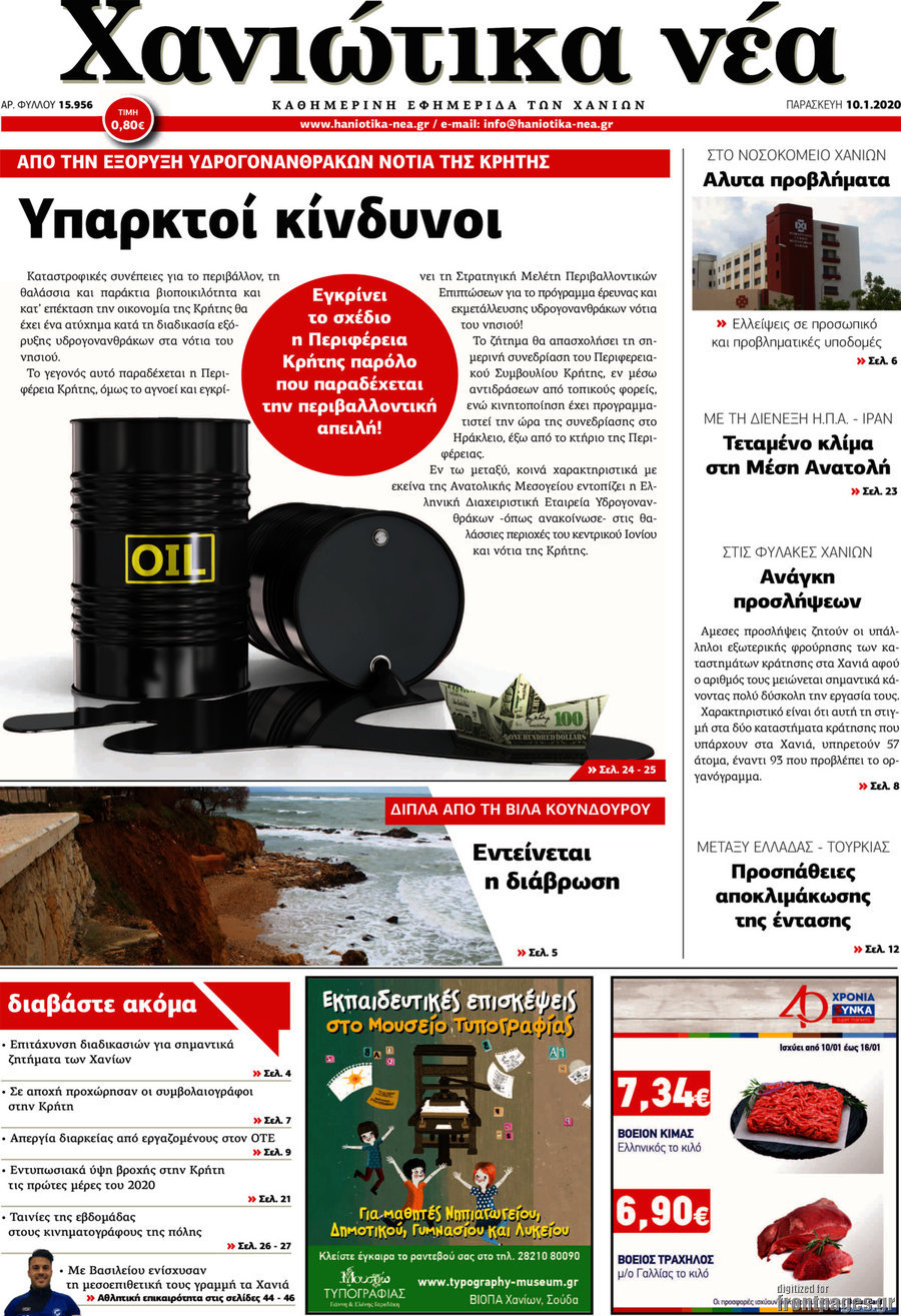 Χανιώτικα Νέα