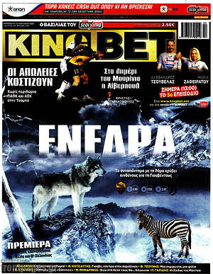 Πρωτοσέλιδο εφημερίδας King Bet - protoselida