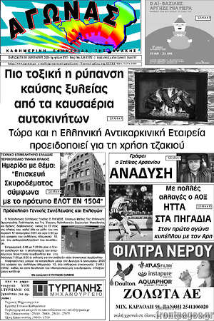 Πρωτοσέλιδο Αγώνας