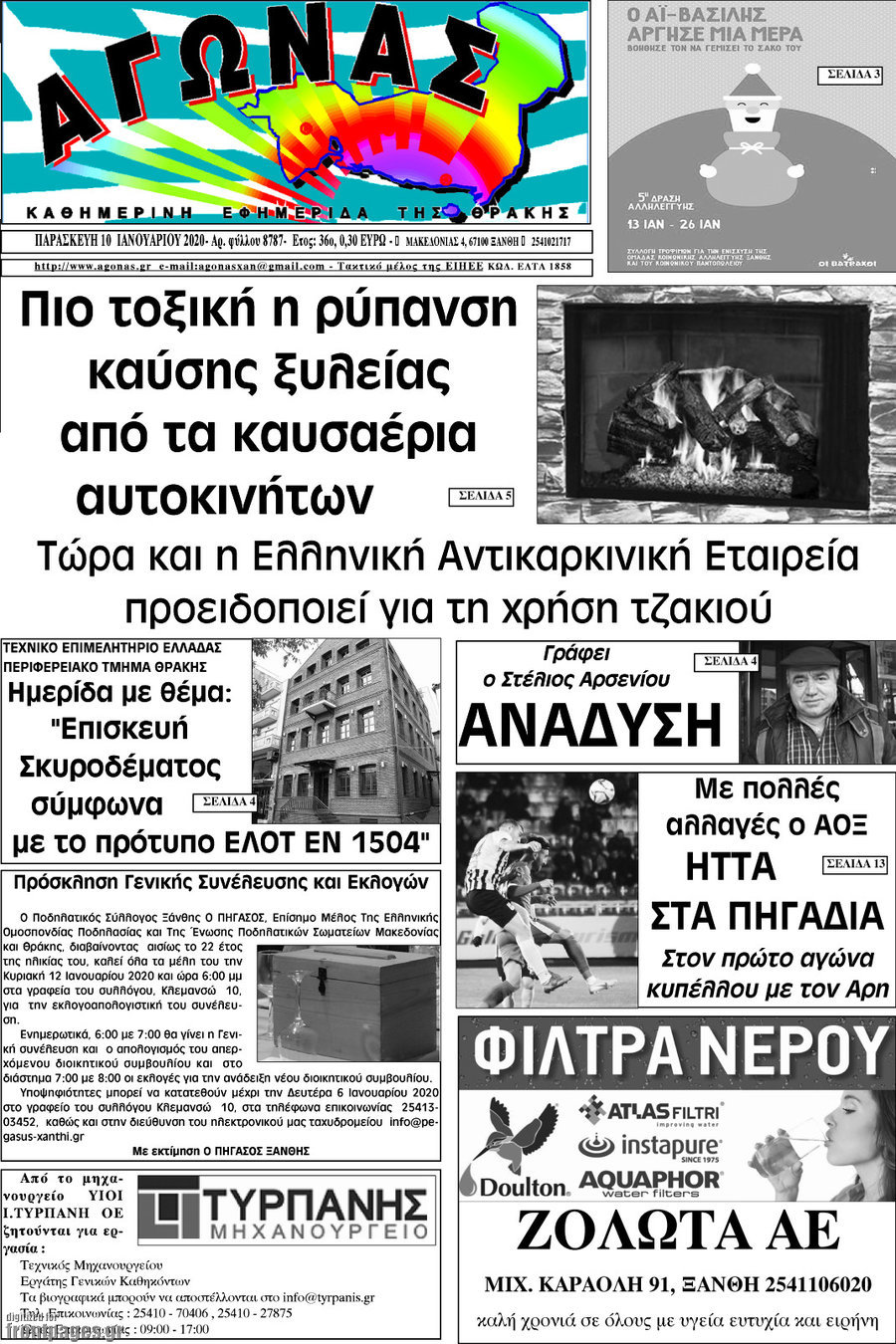 Αγώνας