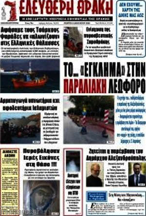 Πρωτοσέλιδο Ελεύθερη Θράκη