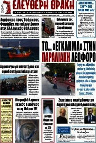 Ελεύθερη Θράκη