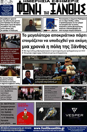 Πρωτοσέλιδο Φωνή της Ξάνθης