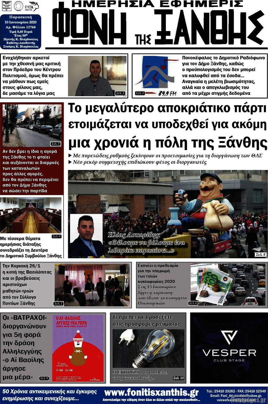 Φωνή της Ξάνθης