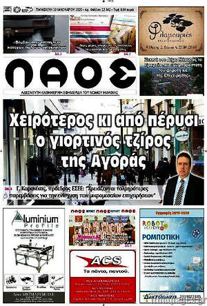 Πρωτοσέλιδο Λαός