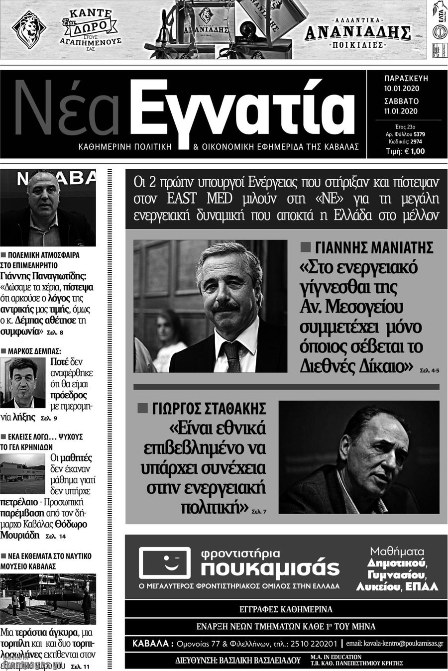 Νέα Εγνατία
