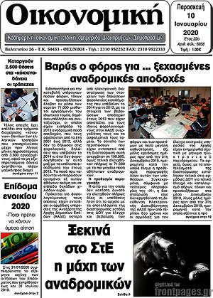 Πρωτοσέλιδο Οικονομική