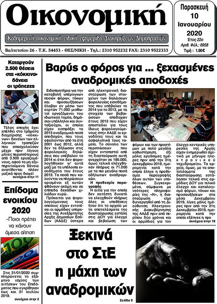 Οικονομική
