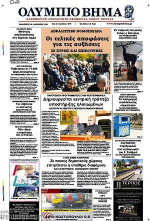 Πρωτοσέλιδο Ολύμπιο Βήμα