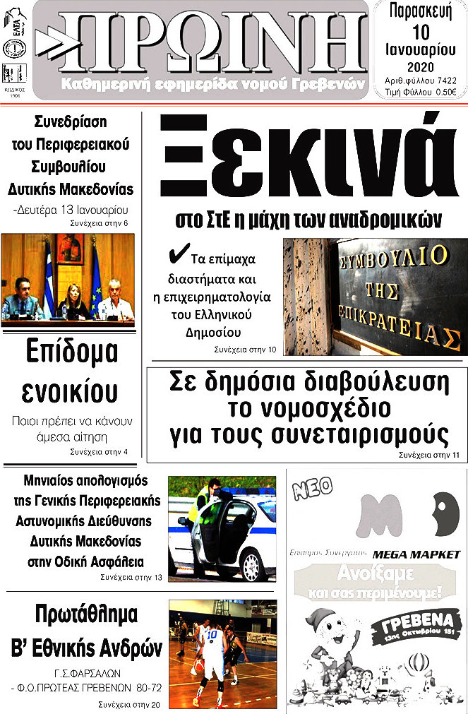 Πρωινή Γρεβενών