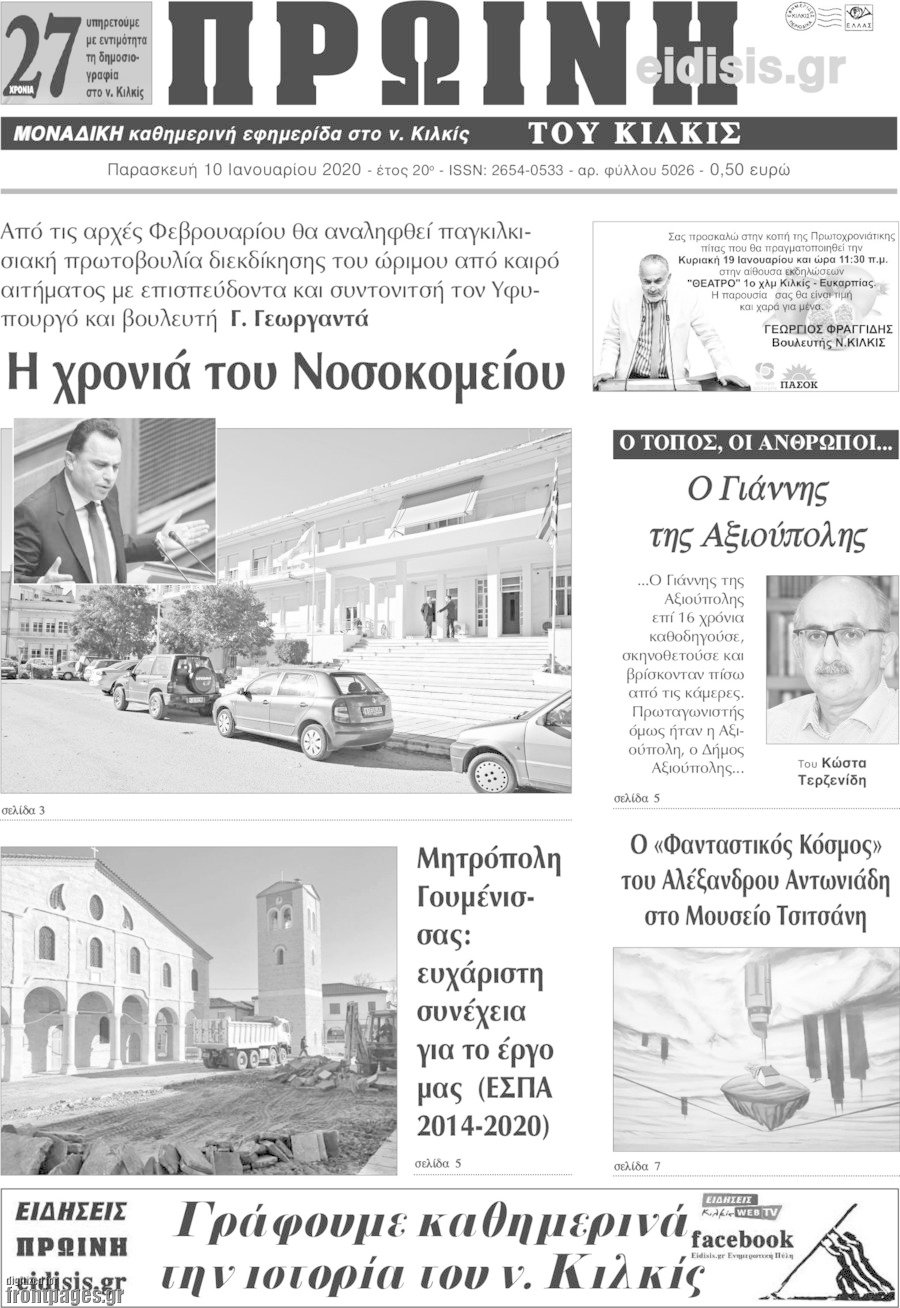 Πρωινή του Κιλκίς