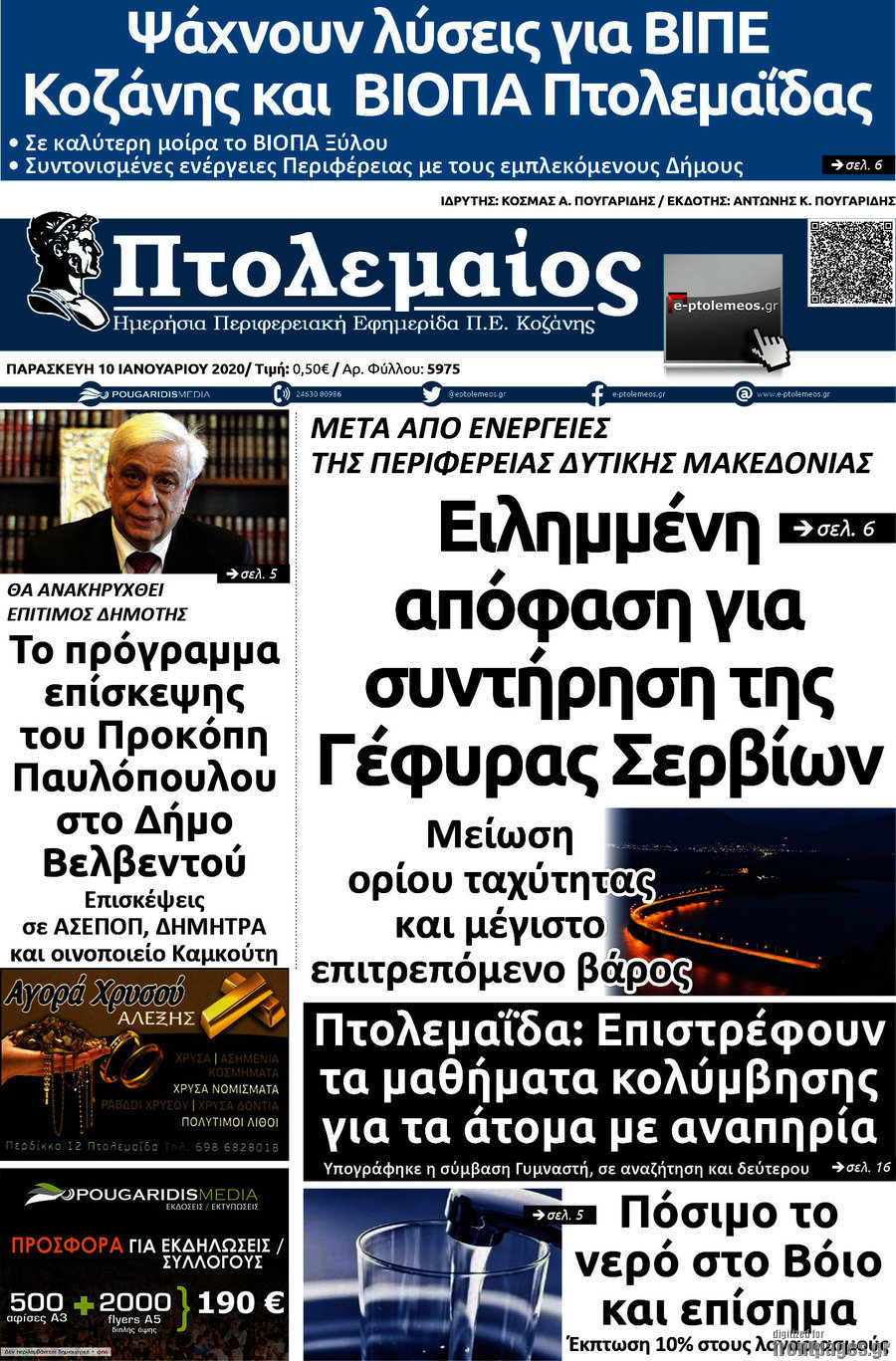 Πτολεμαίος