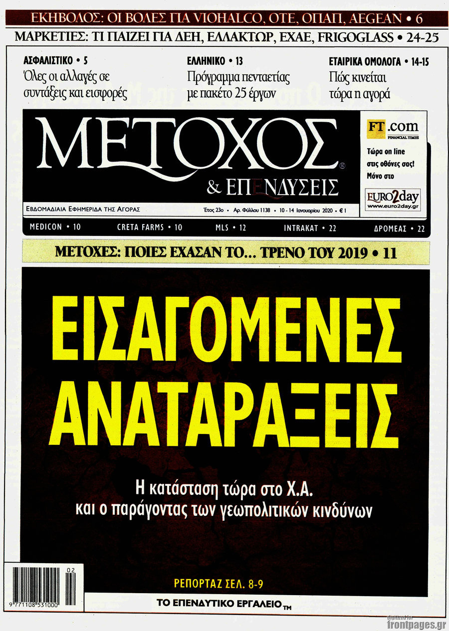 Μέτοχος