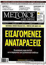 /Μέτοχος